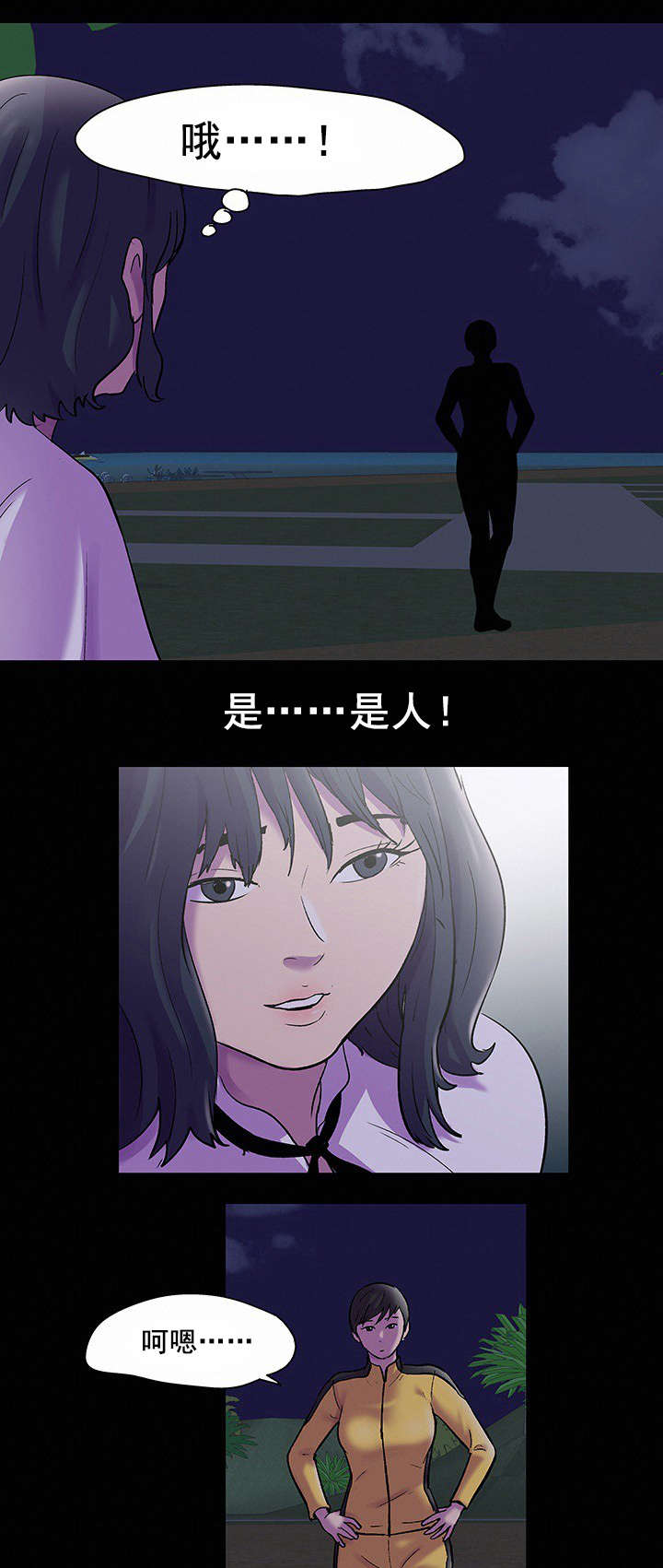 孤岛猎场漫画,第85章：猎物1图