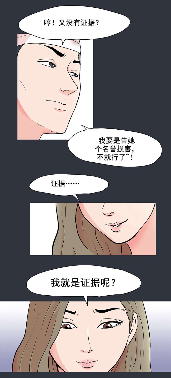 孤岛猎场漫画,第67章：敲诈3图