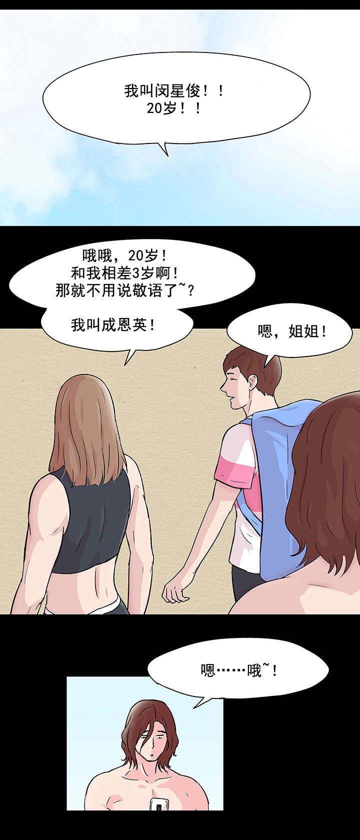 孤岛猎场漫画,第71章：不感兴趣1图