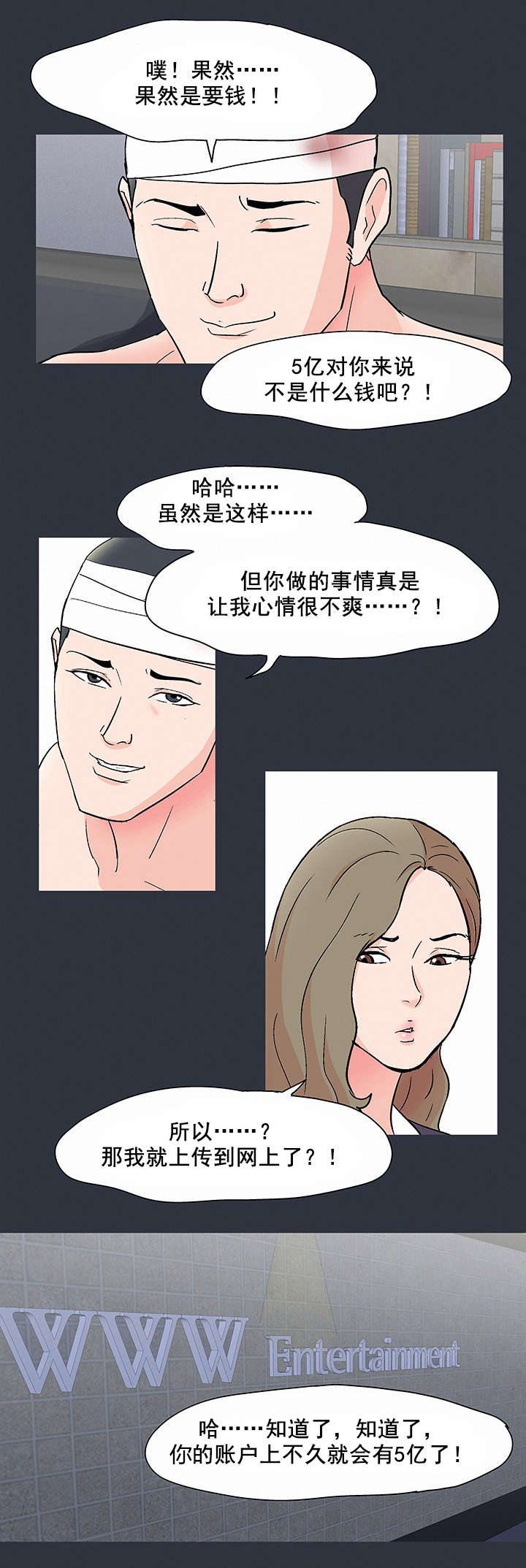 孤岛猎场漫画,第67章：敲诈1图