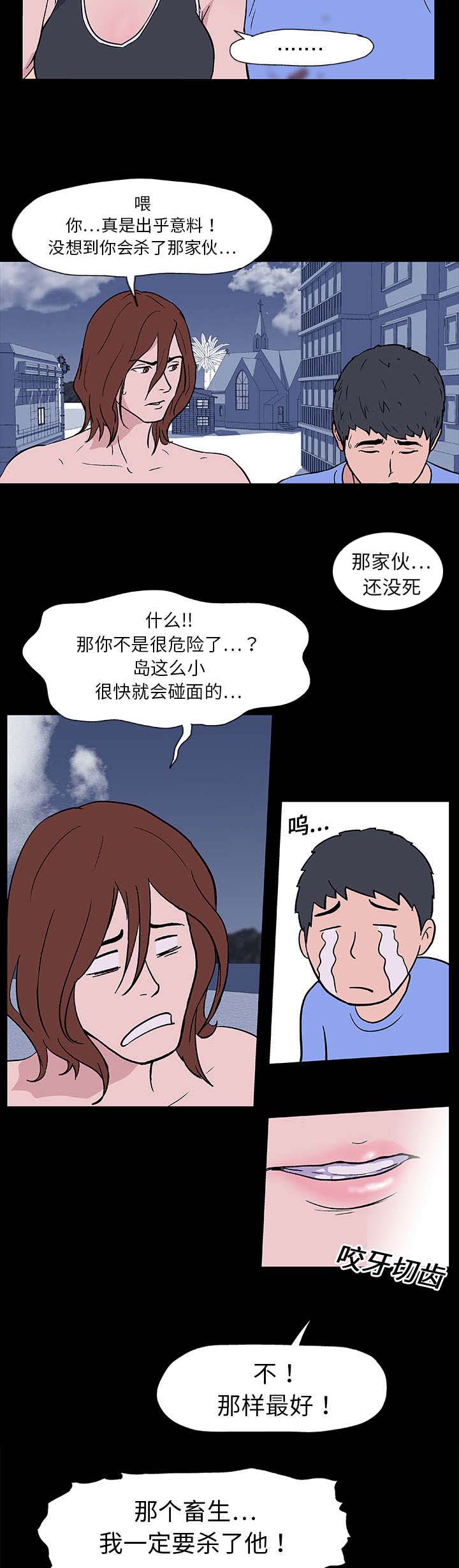 孤岛猎场漫画,第6章：敌对关系1图