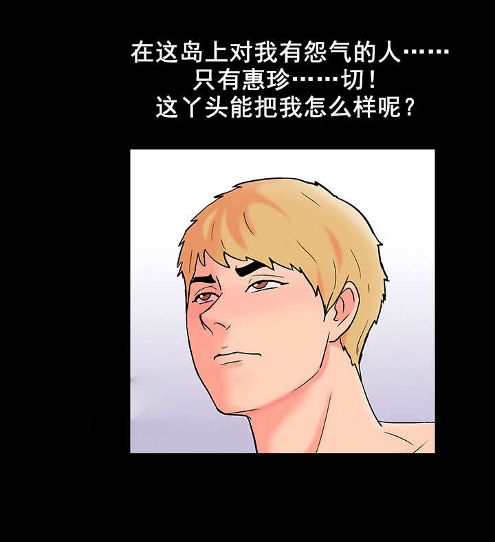 孤岛猎场漫画,第60章：参与活动4图