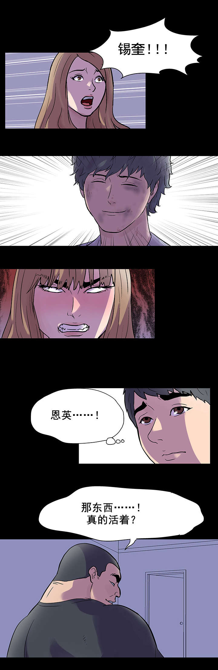 孤岛猎场漫画,第35章：账户2图