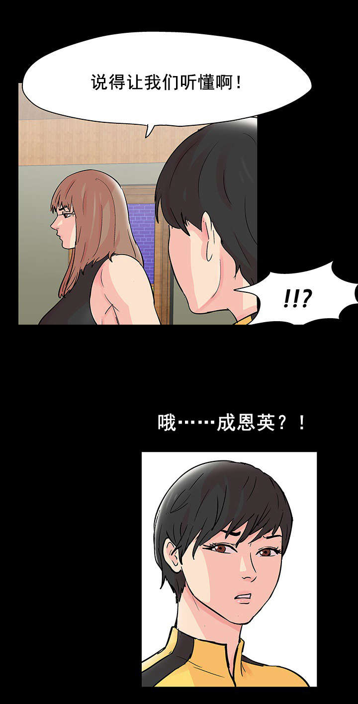 孤岛猎场漫画,第82章：介绍规则5图