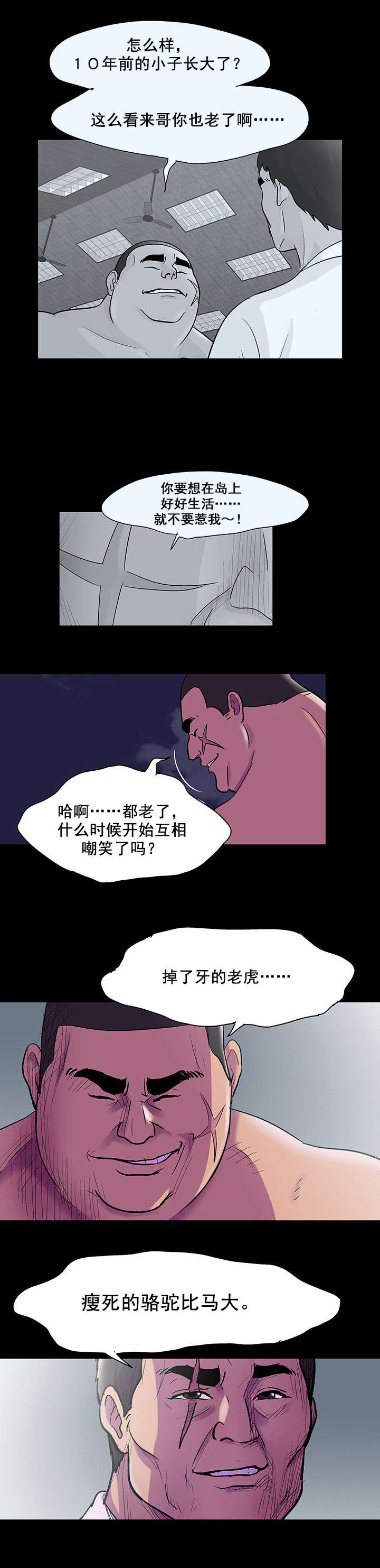 孤岛猎场漫画,第88章：有所长进3图
