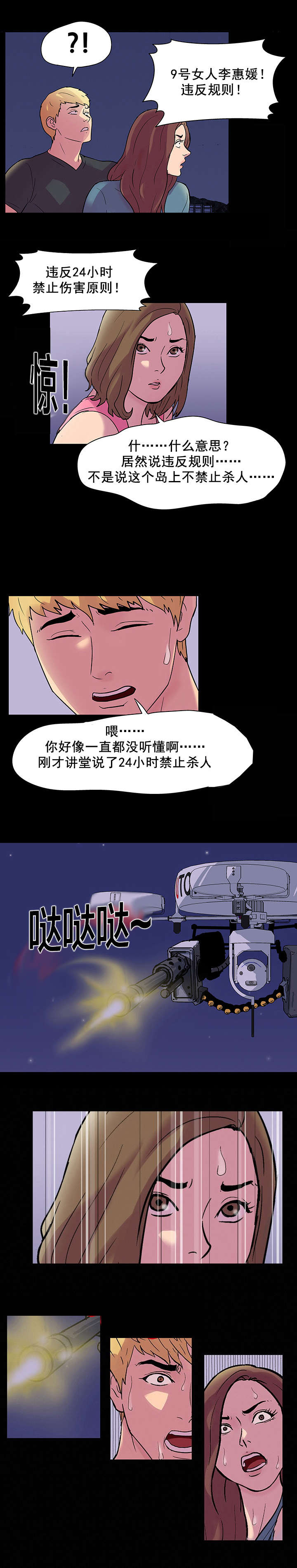 孤岛猎场漫画,第37章：违反规则3图