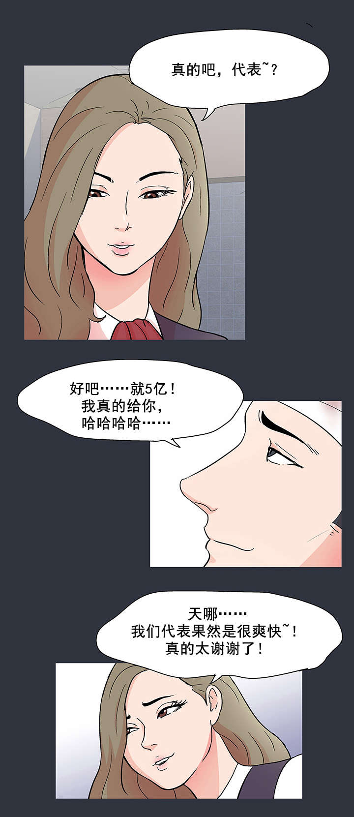 孤岛猎场漫画,第67章：敲诈3图