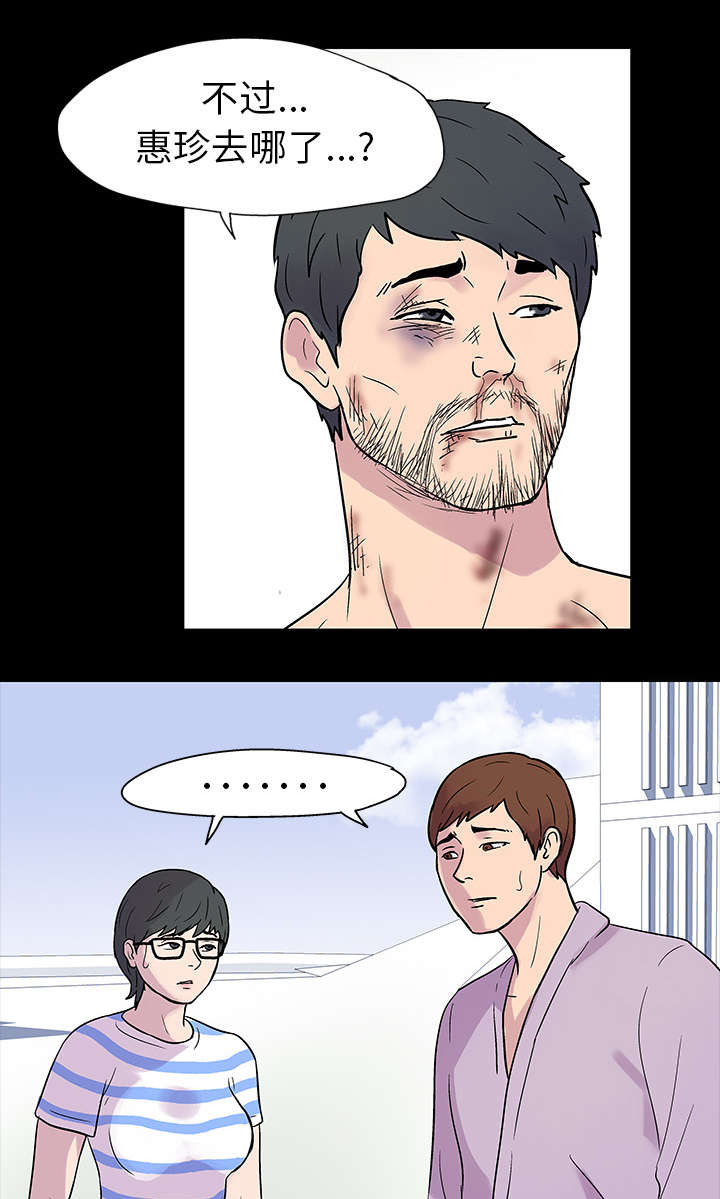 孤岛猎场漫画,第20章：带她走5图