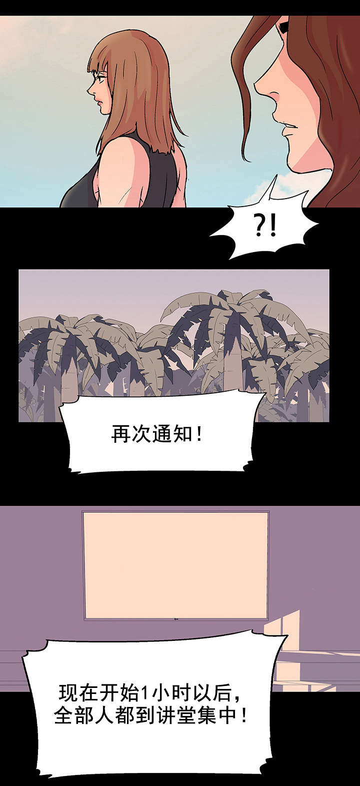 孤岛猎场漫画,第79章：全岛通知5图