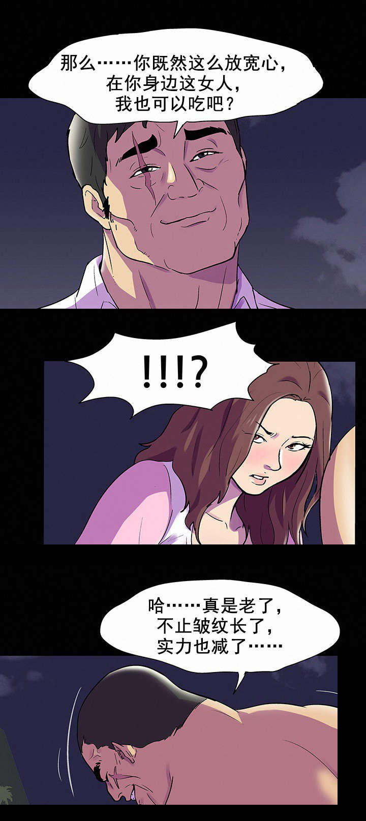 孤岛猎场漫画,第89章：争斗4图