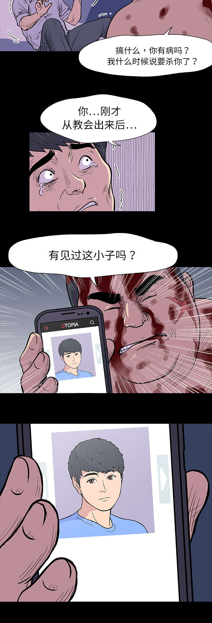 孤岛猎场漫画,第8章：原来是你5图