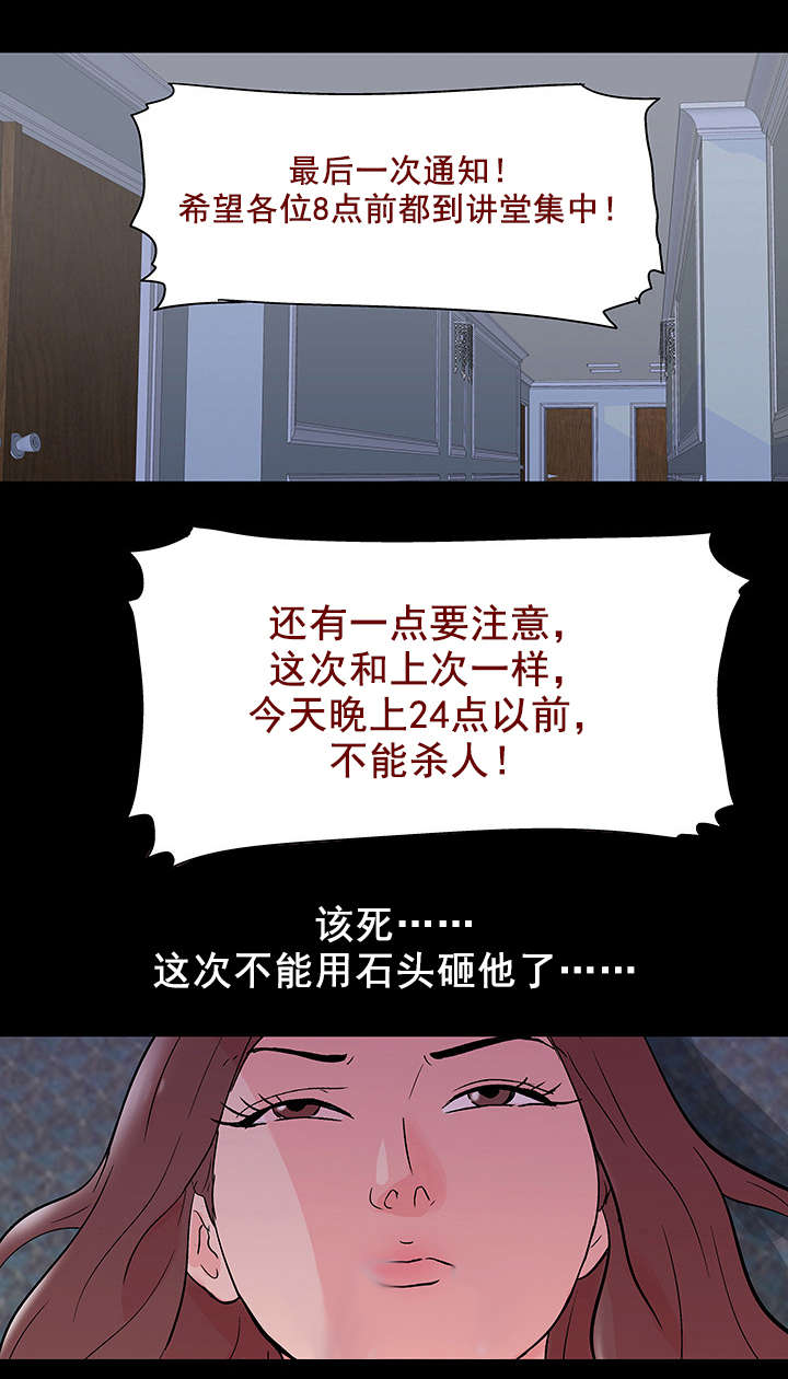 孤岛猎场漫画,第79章：全岛通知2图