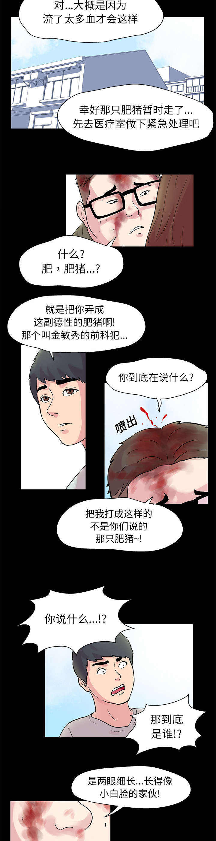 孤岛猎场漫画,第28章：另一个凶手3图