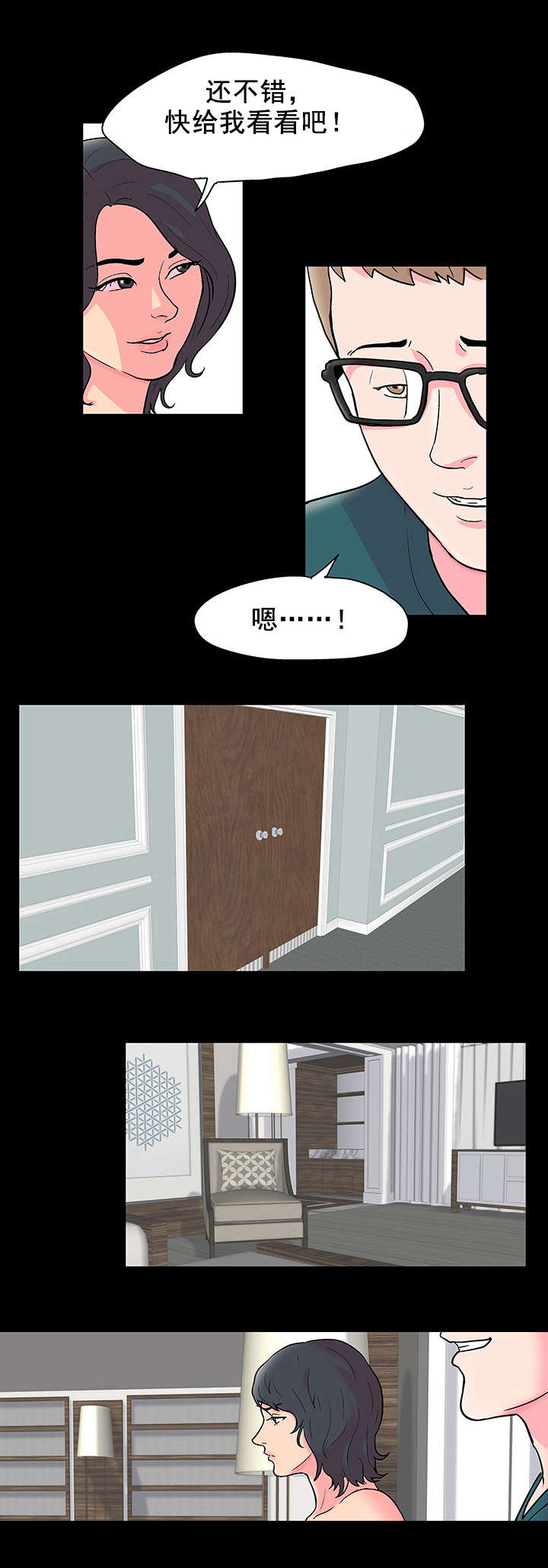 孤岛猎场漫画,第61章：心怀鬼胎2图