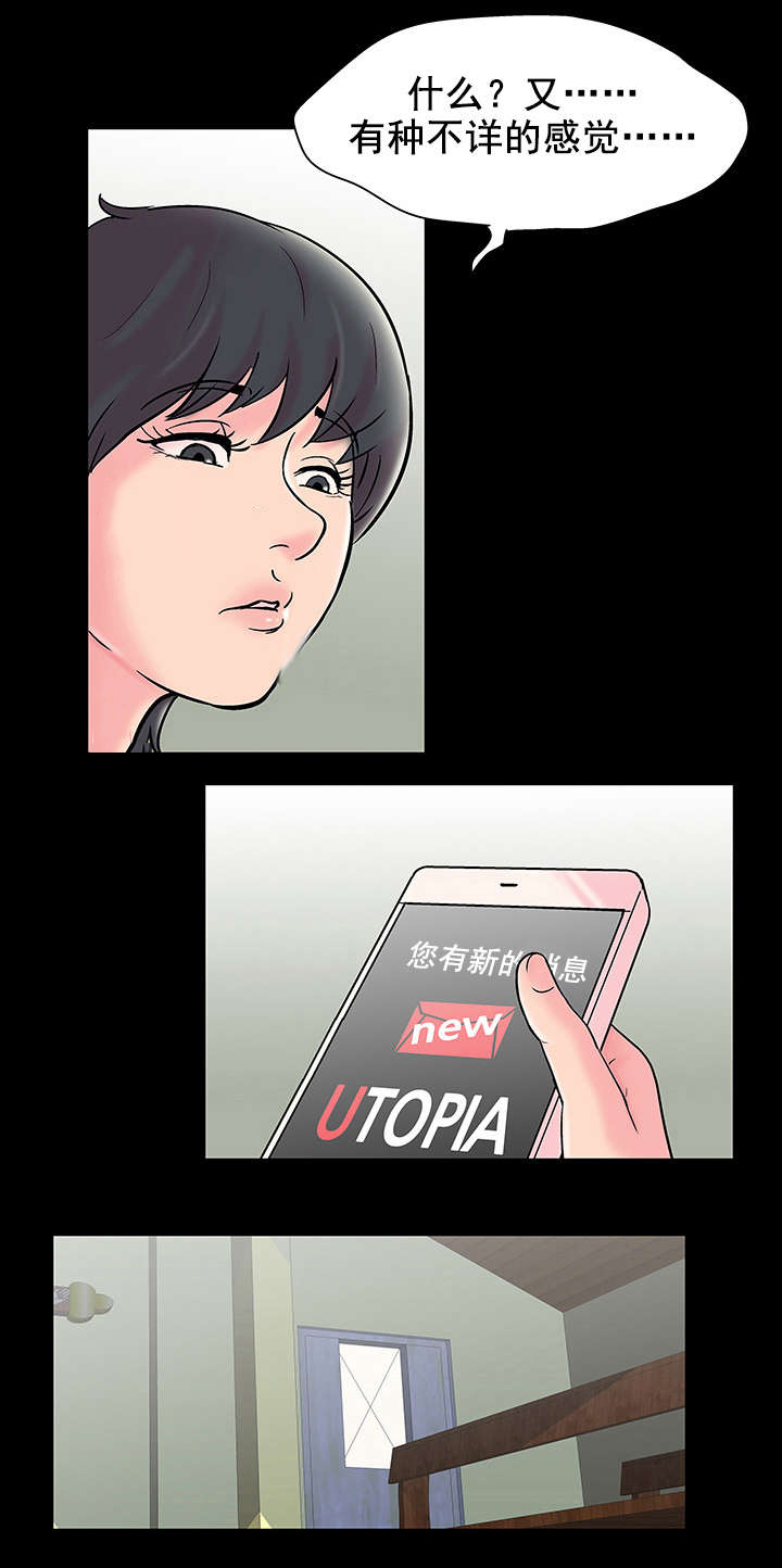 孤岛猎场漫画,第68章：活动结束3图