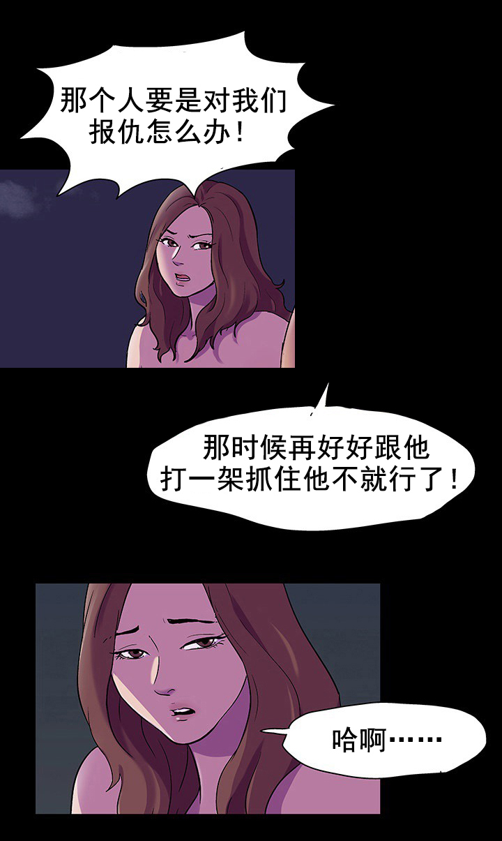 孤岛猎场漫画,第91章：情分5图