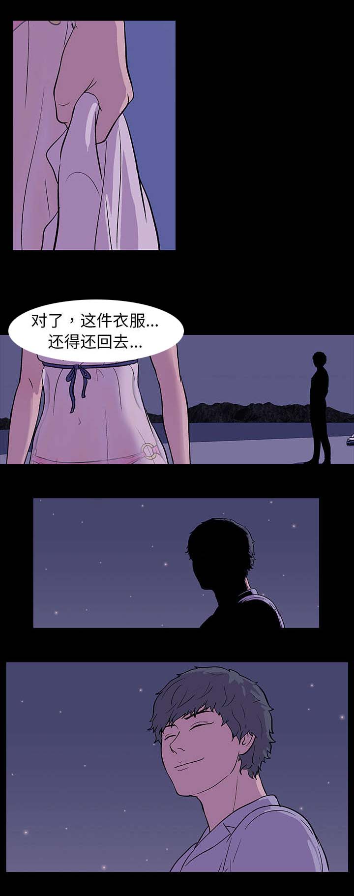孤岛猎场漫画,第12章：机会1图
