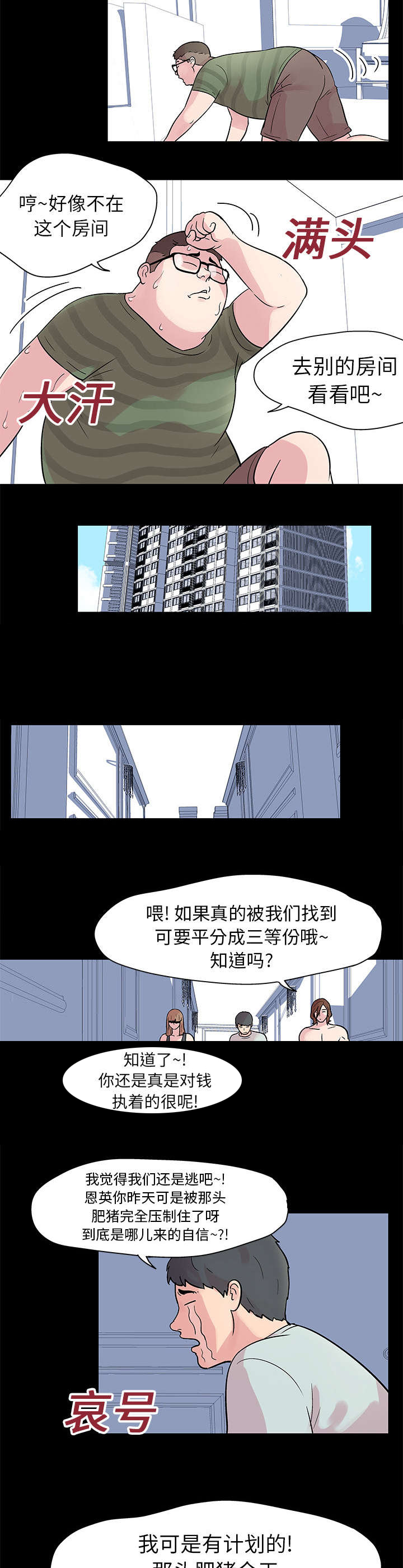 孤岛猎场漫画,第24章：找到1图