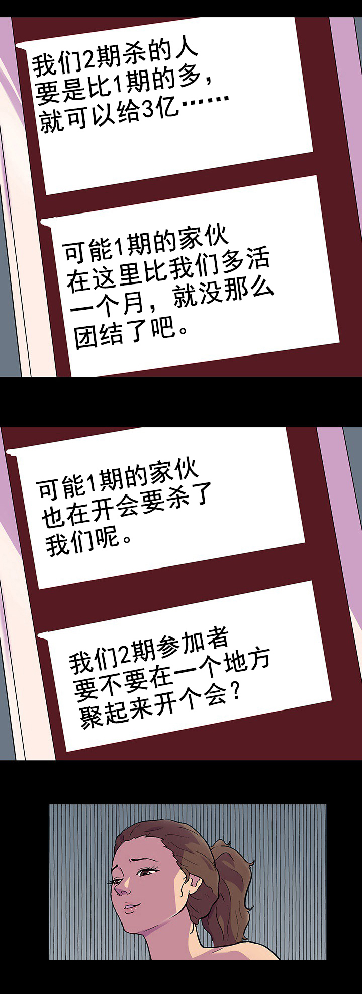 孤岛猎场漫画,第104章：开会2图