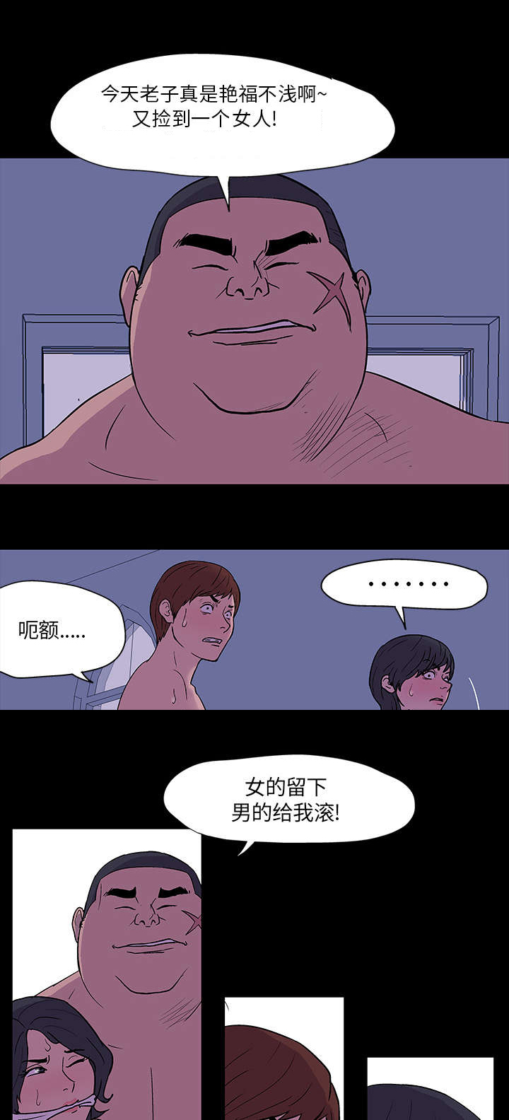 孤岛猎场漫画,第15章：威胁1图