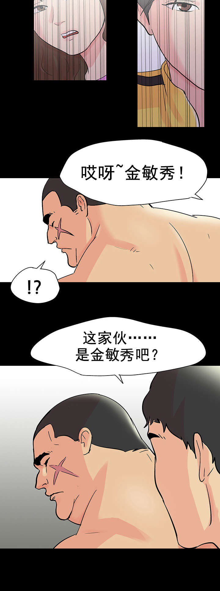 孤岛猎场漫画,第83章：故人相见3图