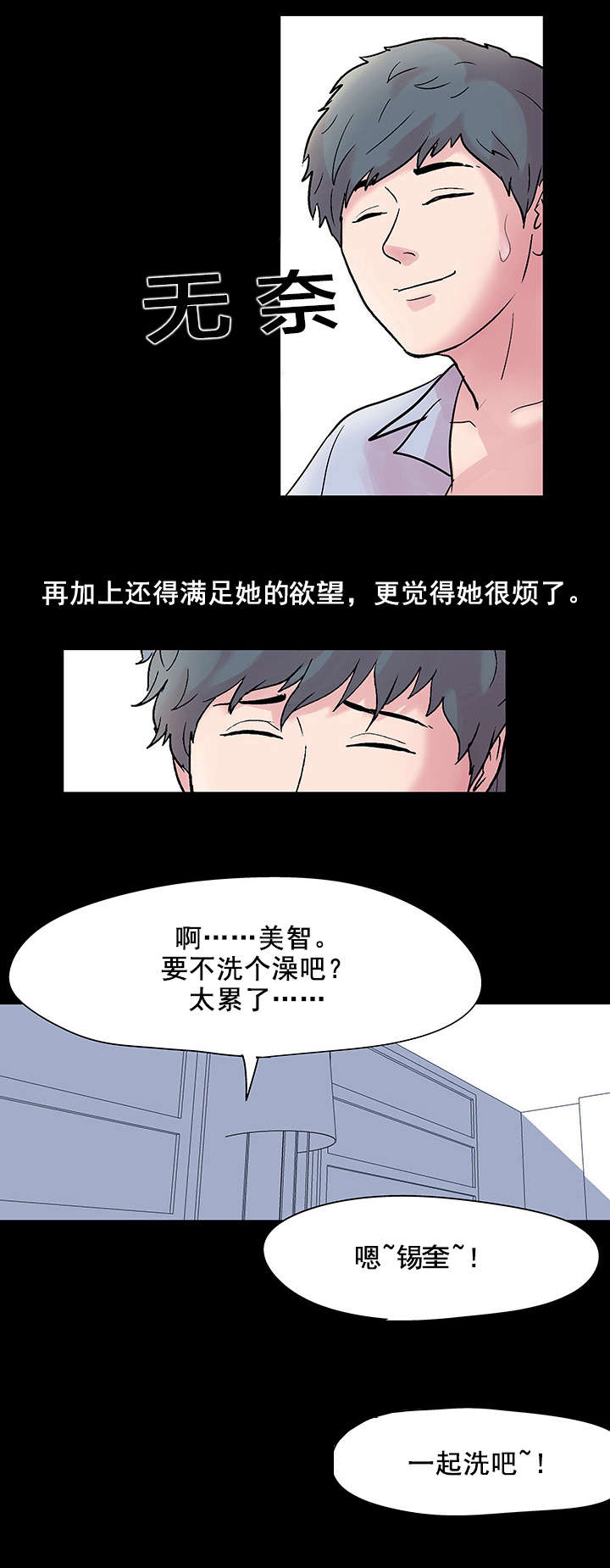 孤岛猎场漫画,第40章：剑道2图