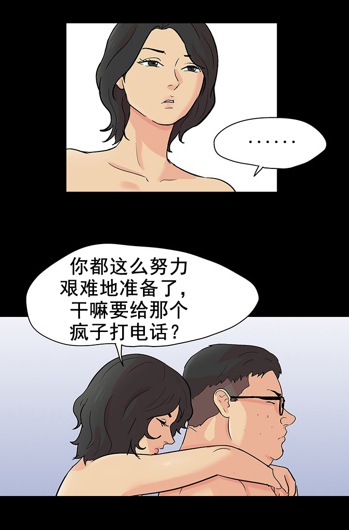 孤岛猎场漫画,第104章：开会4图