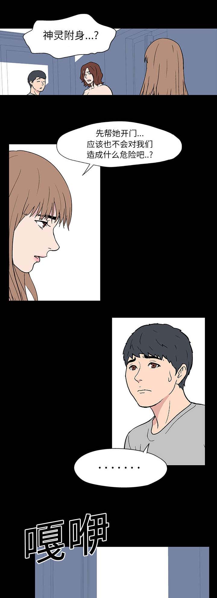 孤岛猎场漫画,第17章：附体4图