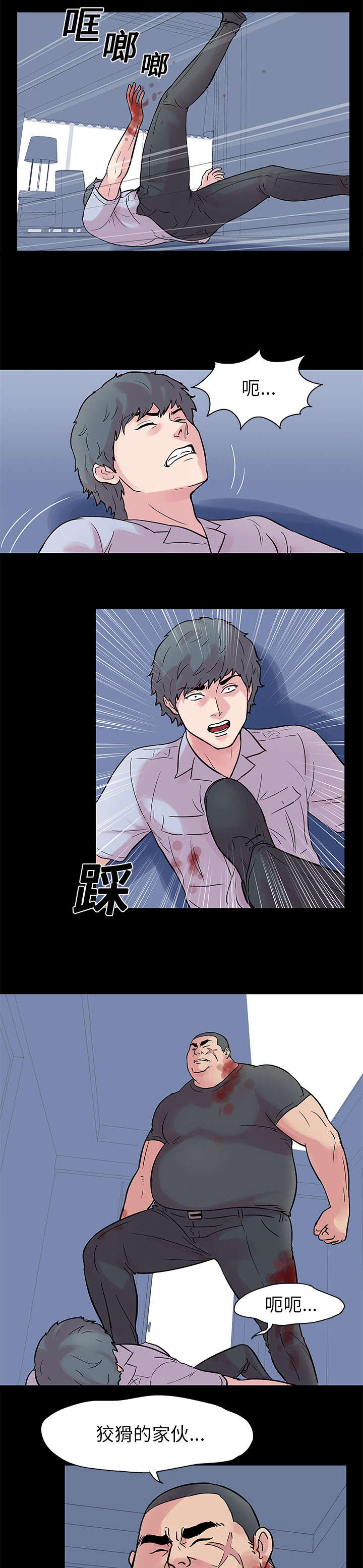 孤岛猎场漫画,第26章：危险2图