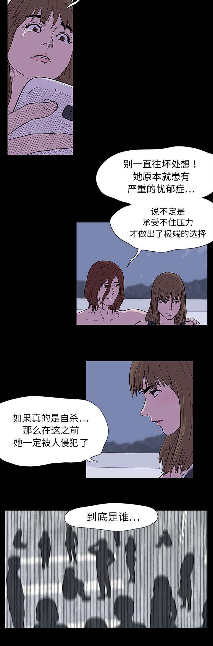 孤岛猎场漫画,第7章：本能5图