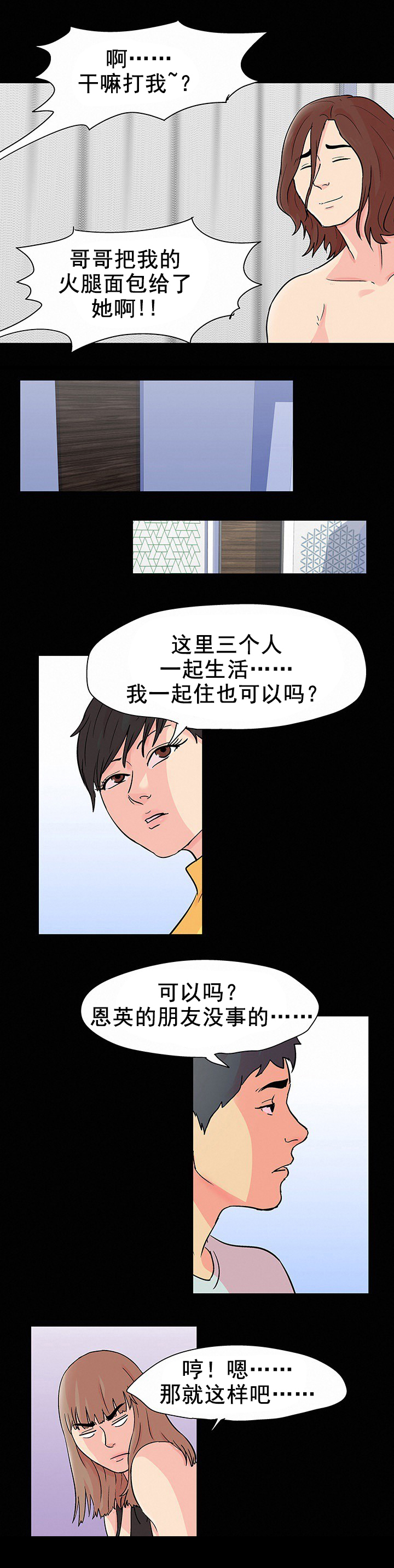 孤岛猎场漫画,第102章：一起生活5图