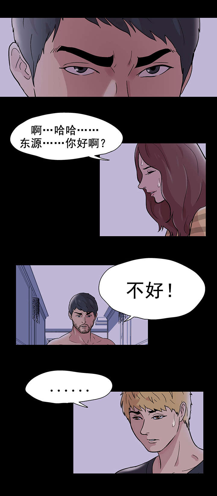 孤岛猎场漫画,第49章：梦2图