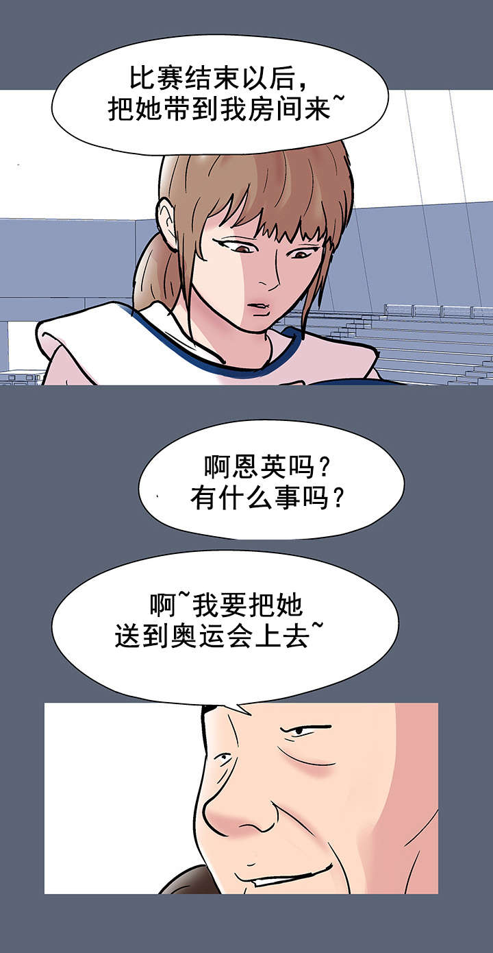 孤岛猎场漫画,第51章：陈恩英3图