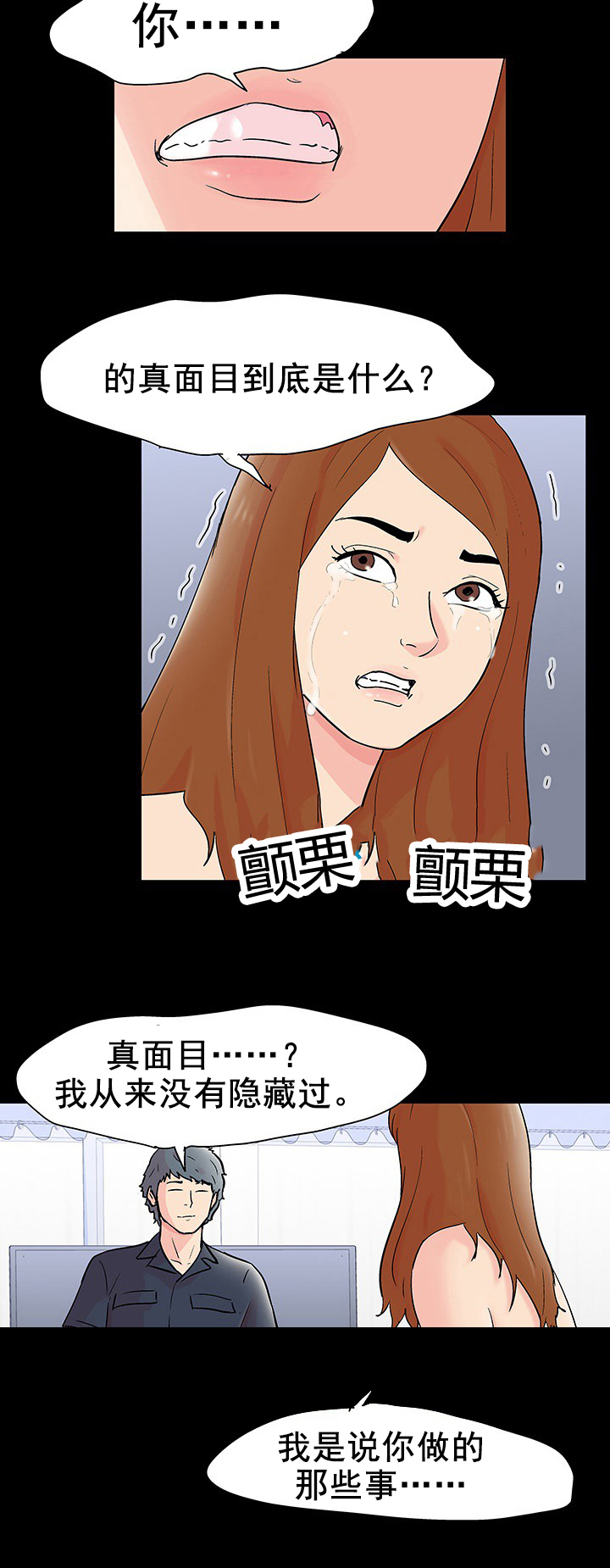 孤岛猎场漫画,第101章：又有人遇害3图