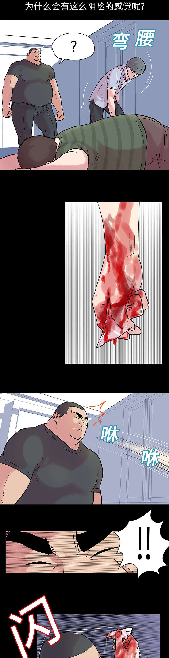 孤岛猎场漫画,第26章：危险2图