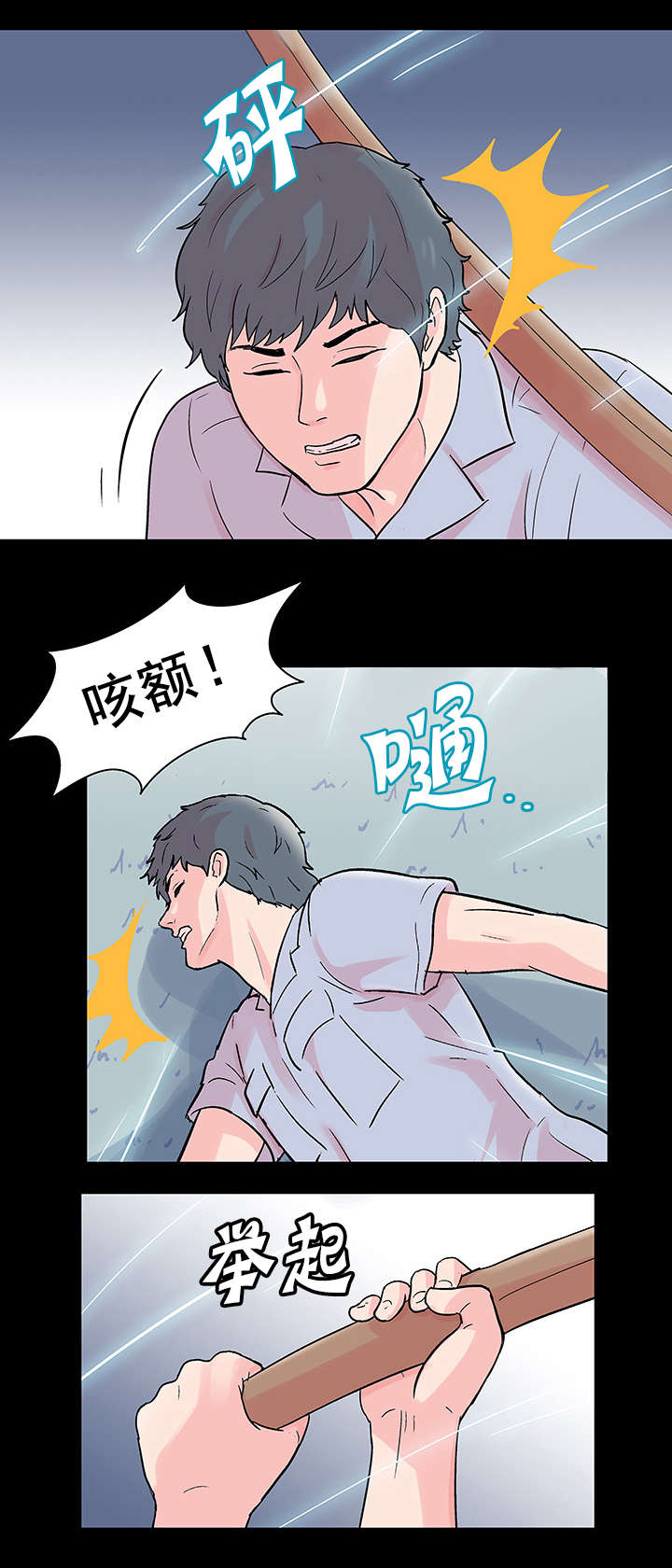 孤岛猎场漫画,第73章：对决2图