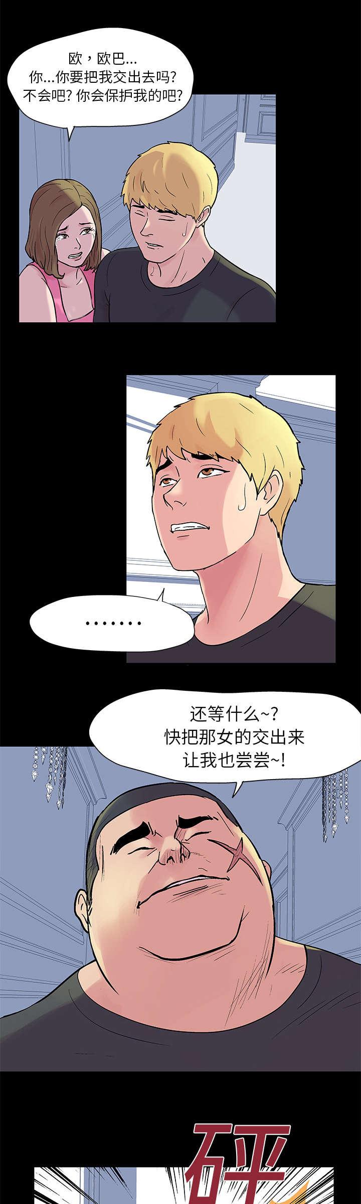 孤岛猎场漫画,第23章：逃过一劫4图