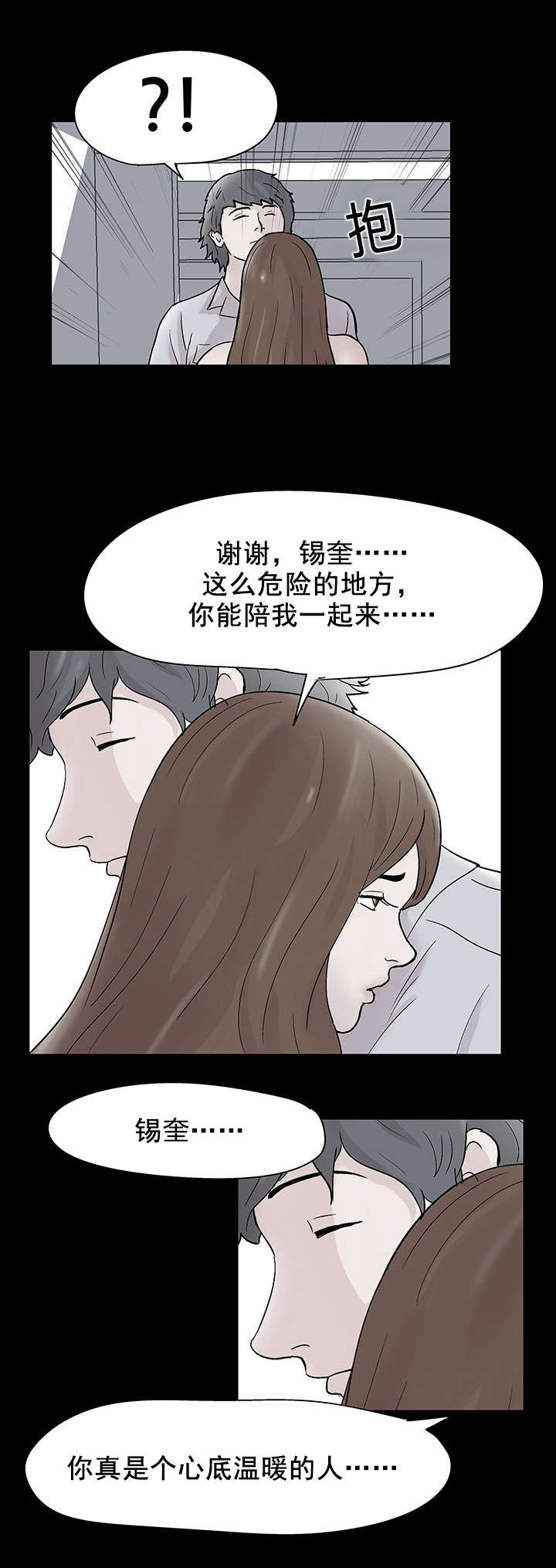 孤岛猎场漫画,第68章：活动结束4图