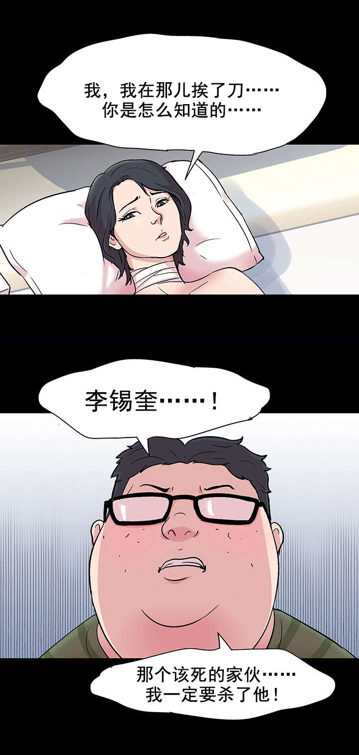 孤岛猎场漫画,第64章：决心2图