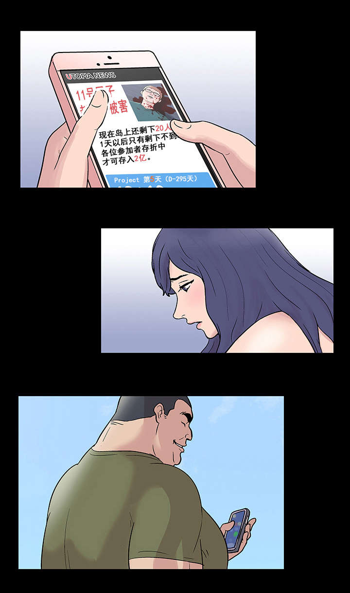 孤岛猎场漫画,第63章：为钱而狂3图