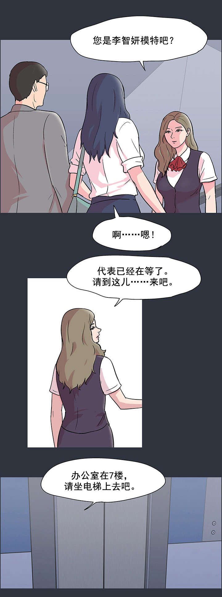 孤岛猎场漫画,第65章：模特1图