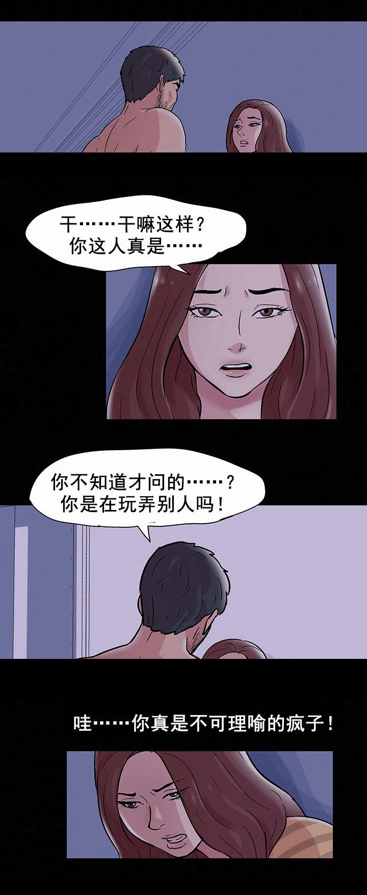 孤岛猎场漫画,第50章：暴起4图