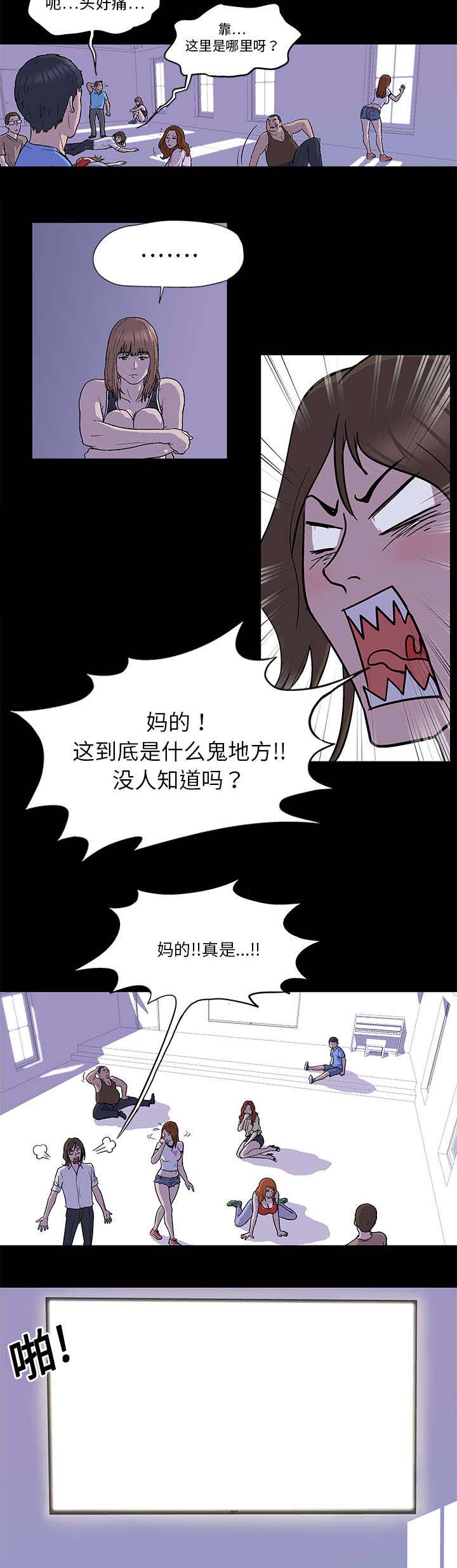 孤岛猎场漫画,第1章：游戏开始5图