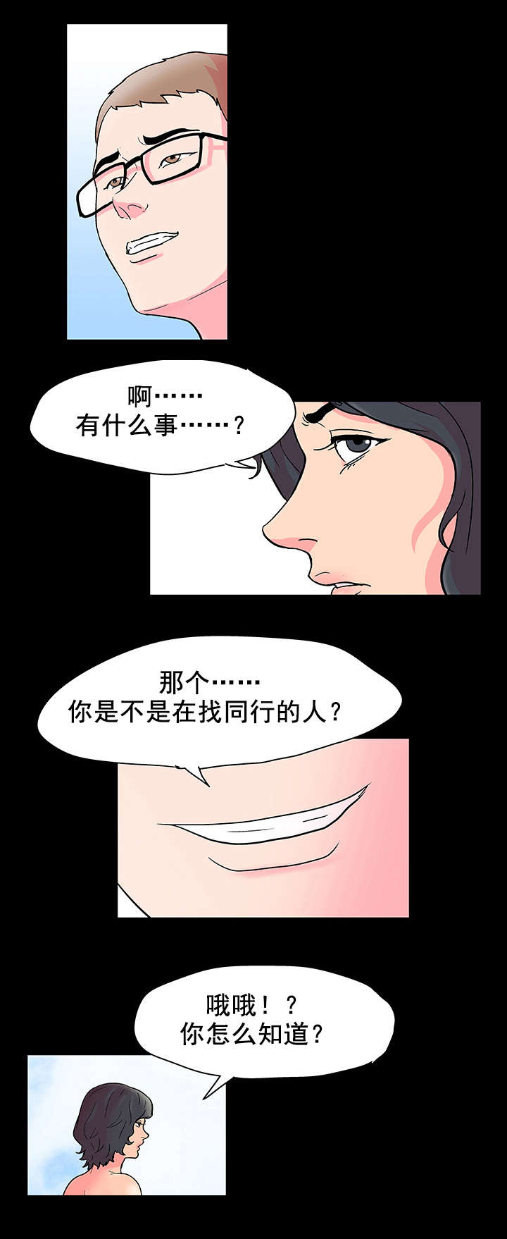 孤岛猎场漫画,第60章：参与活动3图