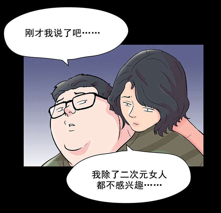 孤岛猎场漫画,第71章：不感兴趣1图