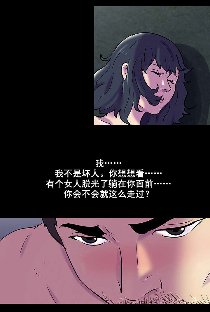 孤岛猎场漫画,第87章：不感兴趣1图