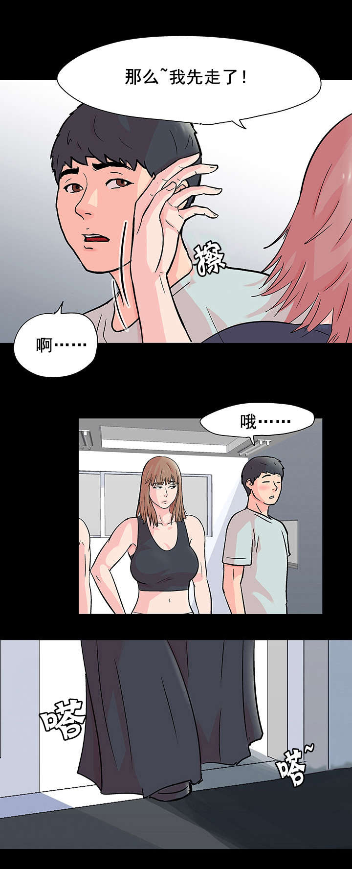 孤岛猎场漫画,第69章：误会3图