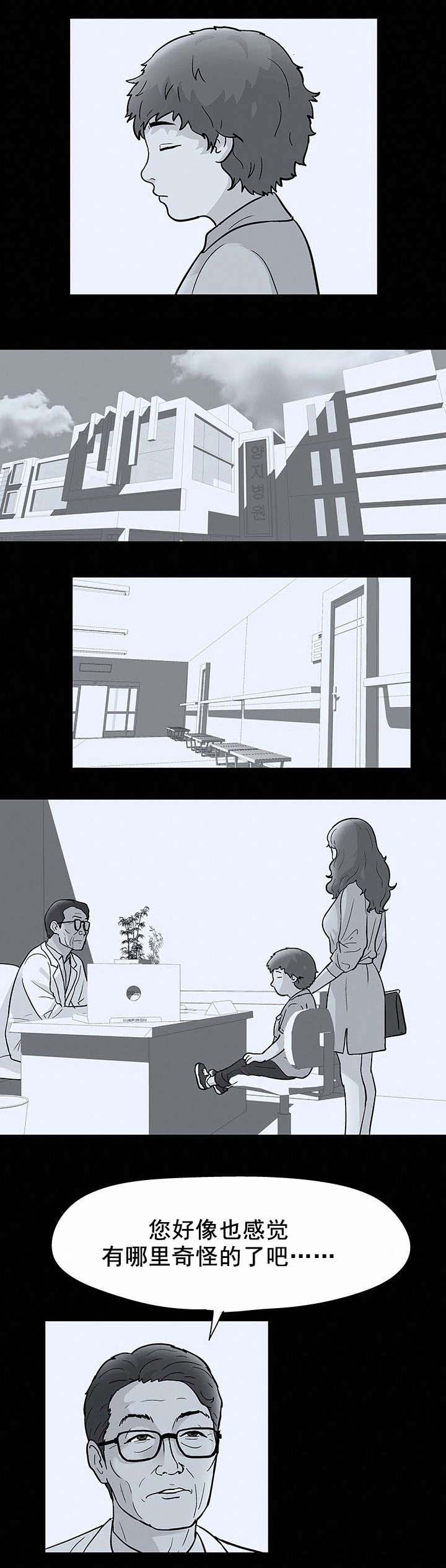 孤岛猎场漫画,第44章：人格分裂1图