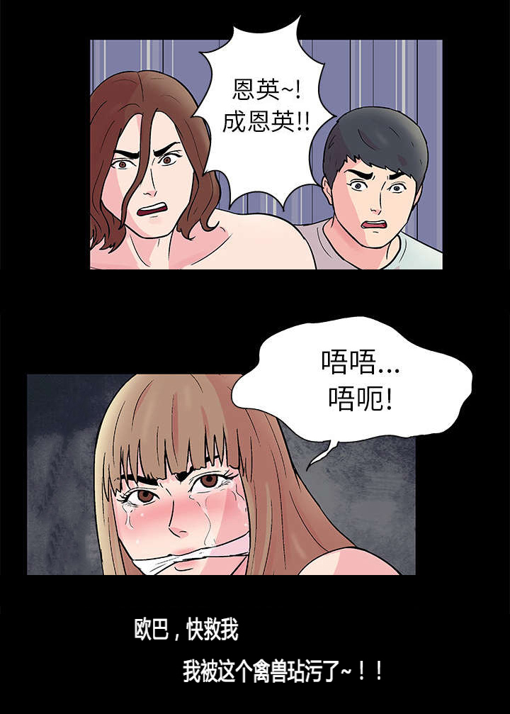 孤岛猎场漫画,第30章：来迟一步5图