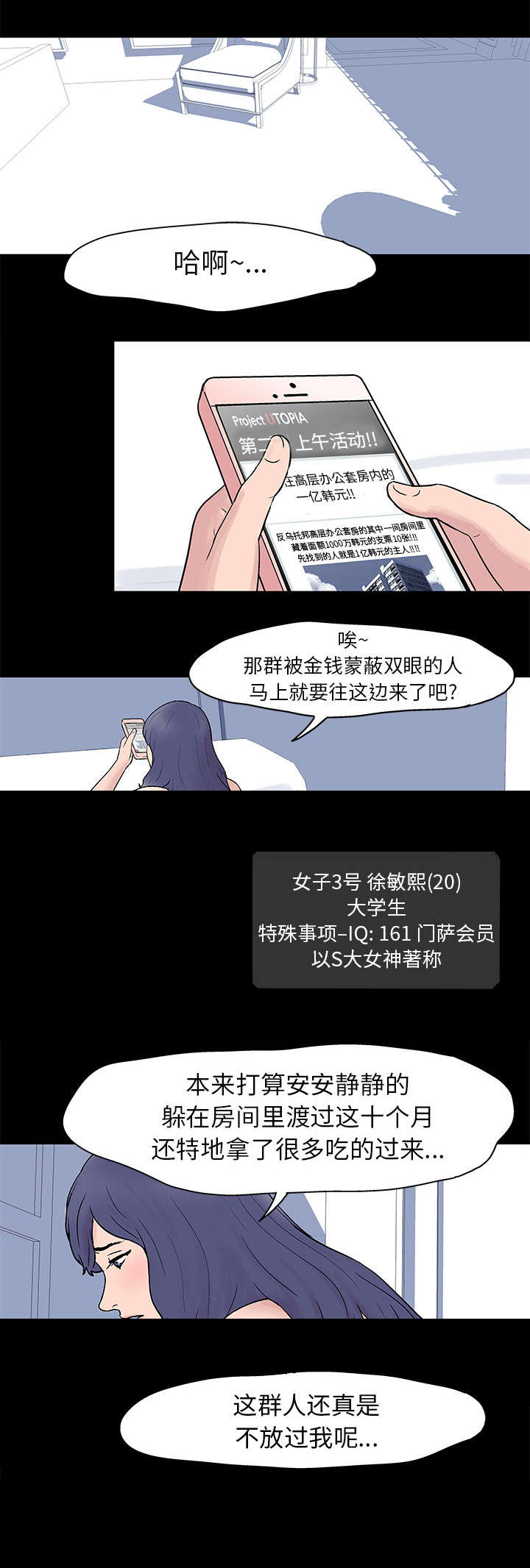孤岛猎场漫画,第24章：找到1图